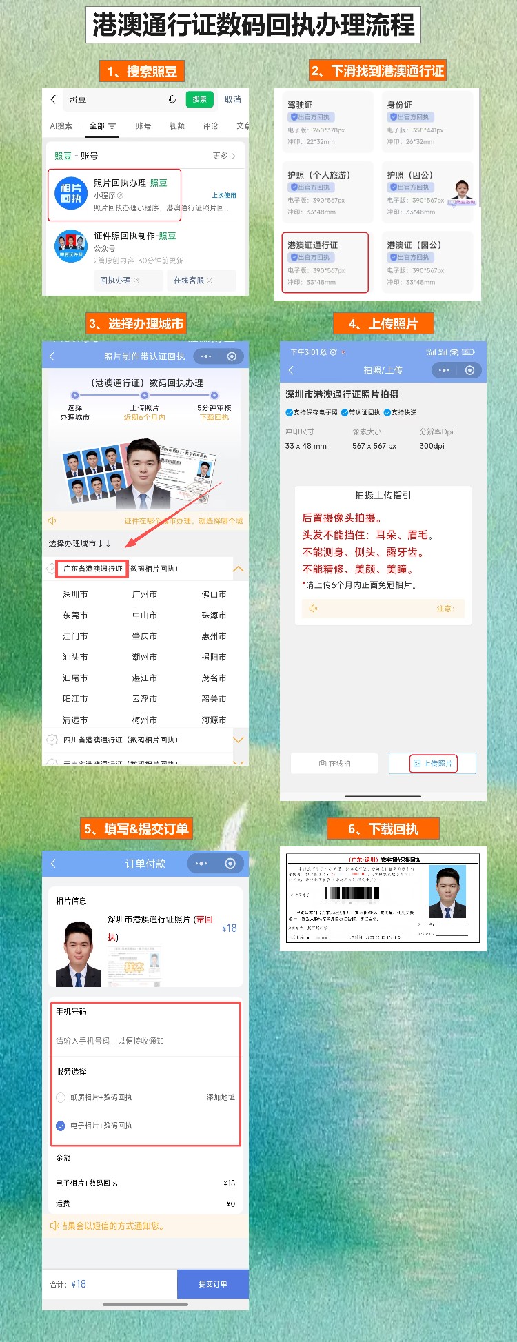 汕头港澳通行证办理流程 第一次办证经验谈
