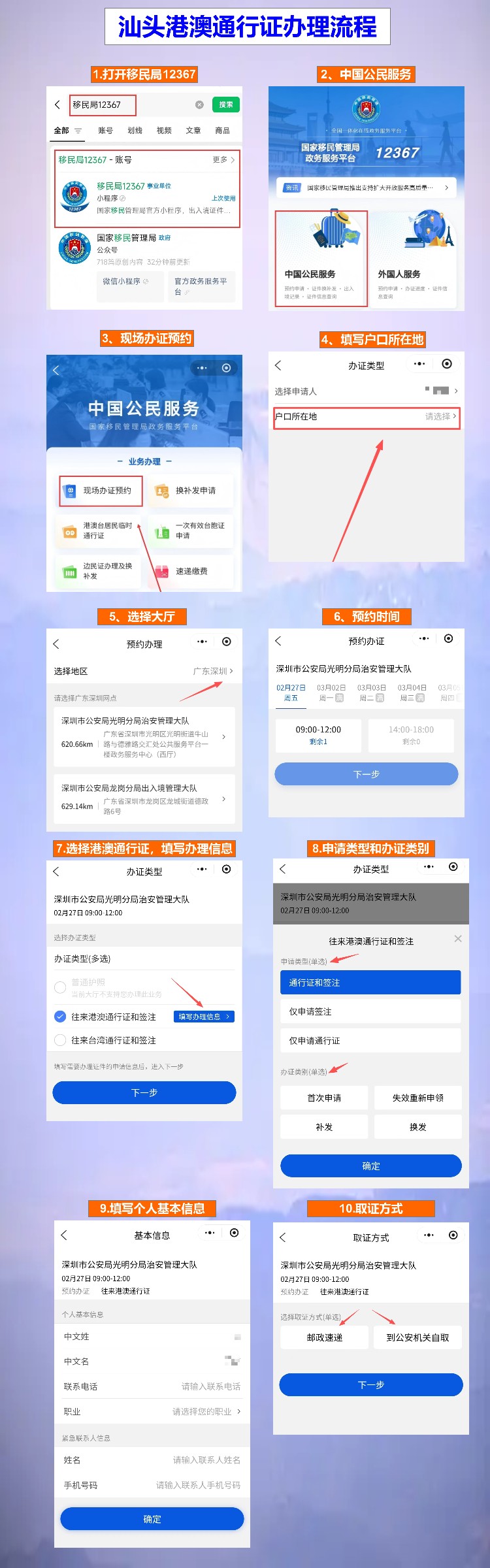 汕头港澳通行证办理流程 第一次办证经验谈