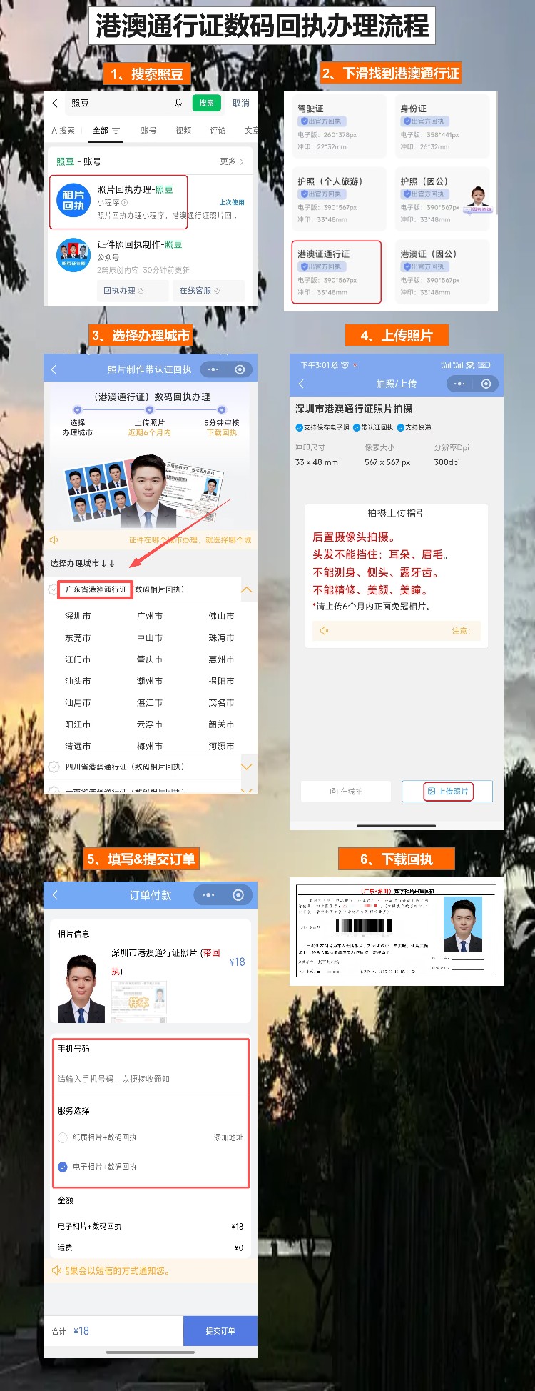 韶关港澳通行证办理流程 过来人科普避坑指南
