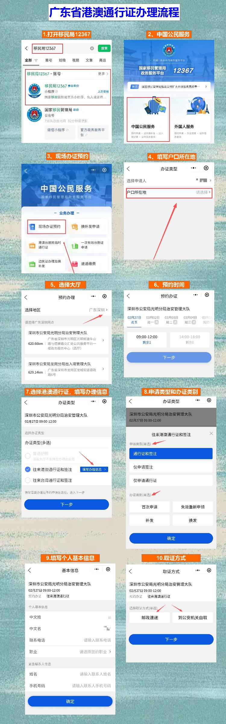 韶关港澳通行证办理流程 过来人科普避坑指南