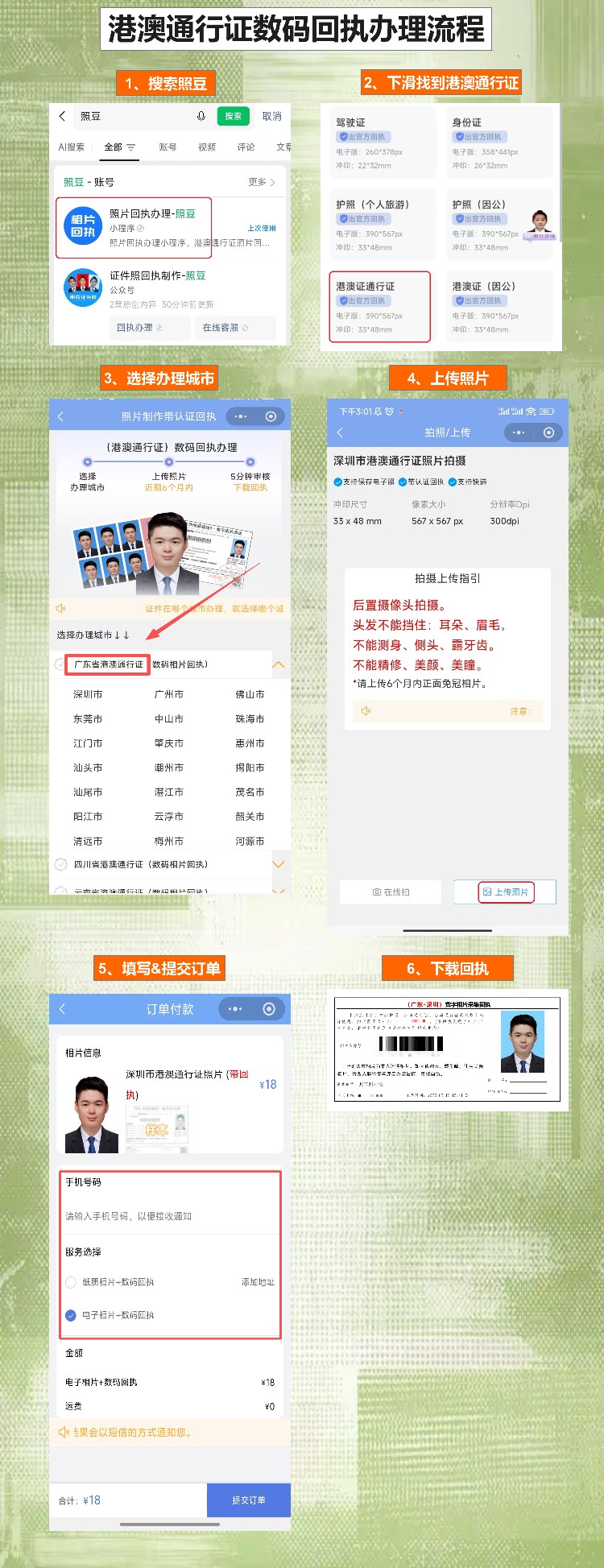 汕尾港澳通行证办理流程(全国通办,预约+现场办)