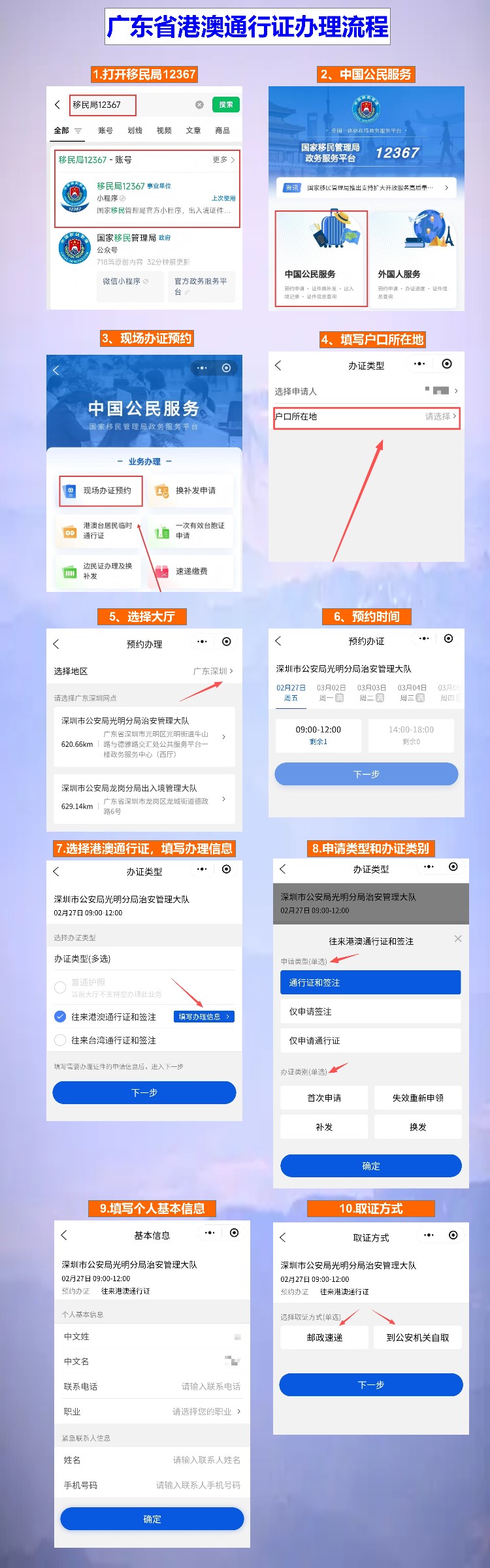 汕尾港澳通行证办理流程(全国通办,预约+现场办)