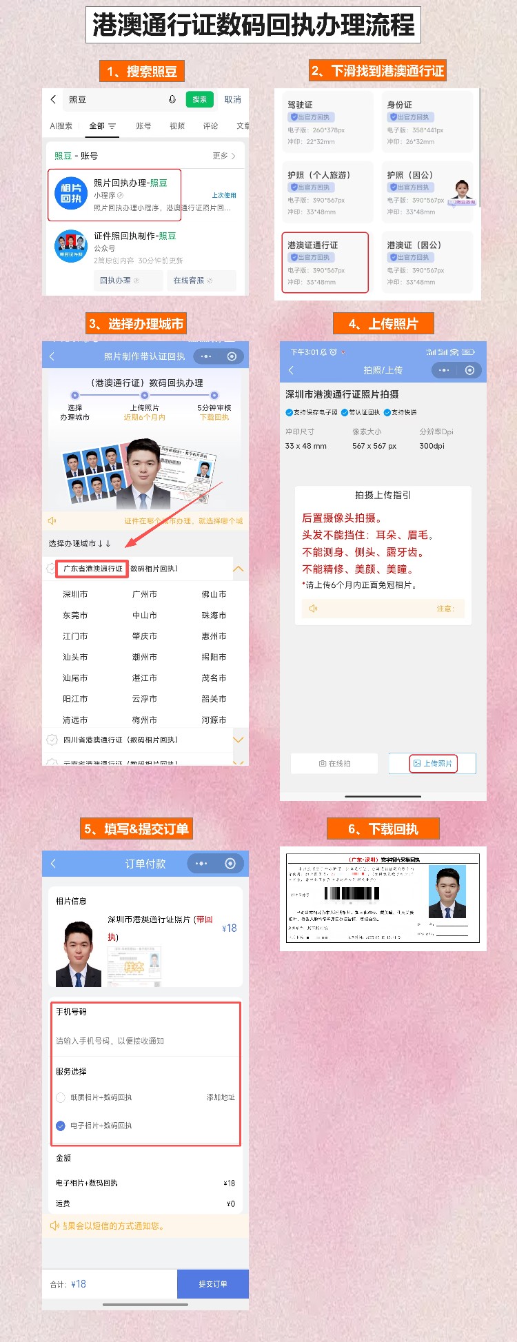 云浮港澳通行证办理流程 办理流程科普小知识