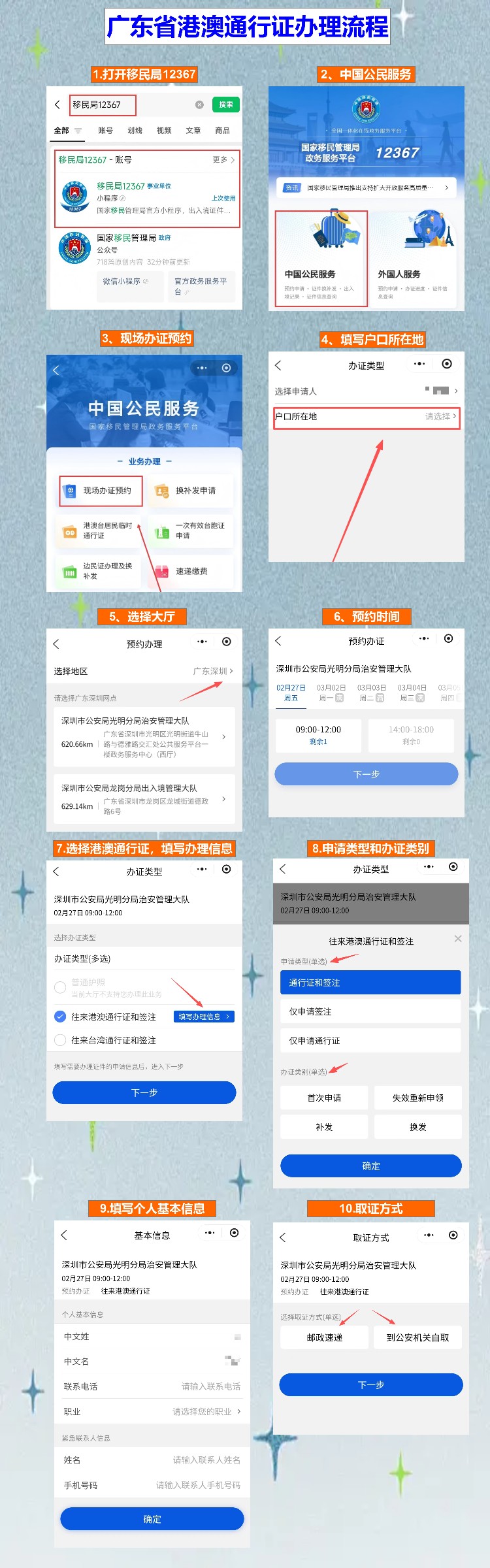 云浮港澳通行证办理流程 办理流程科普小知识