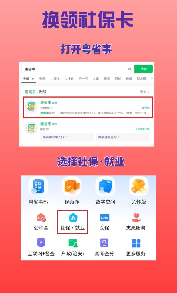 2026江门社保卡办理流程/换证流程 官方科普指南