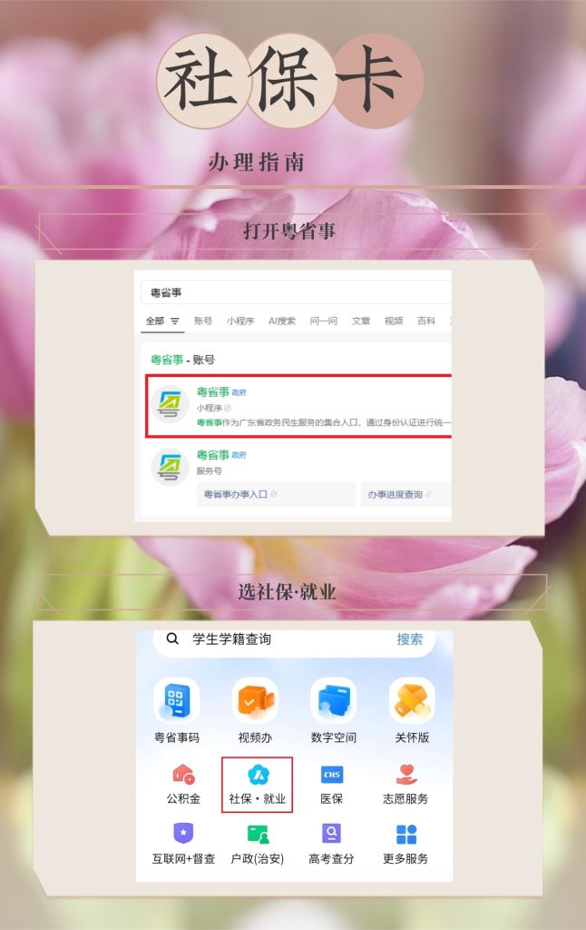 2026揭阳社保卡办理流程/换证流程 科普指南