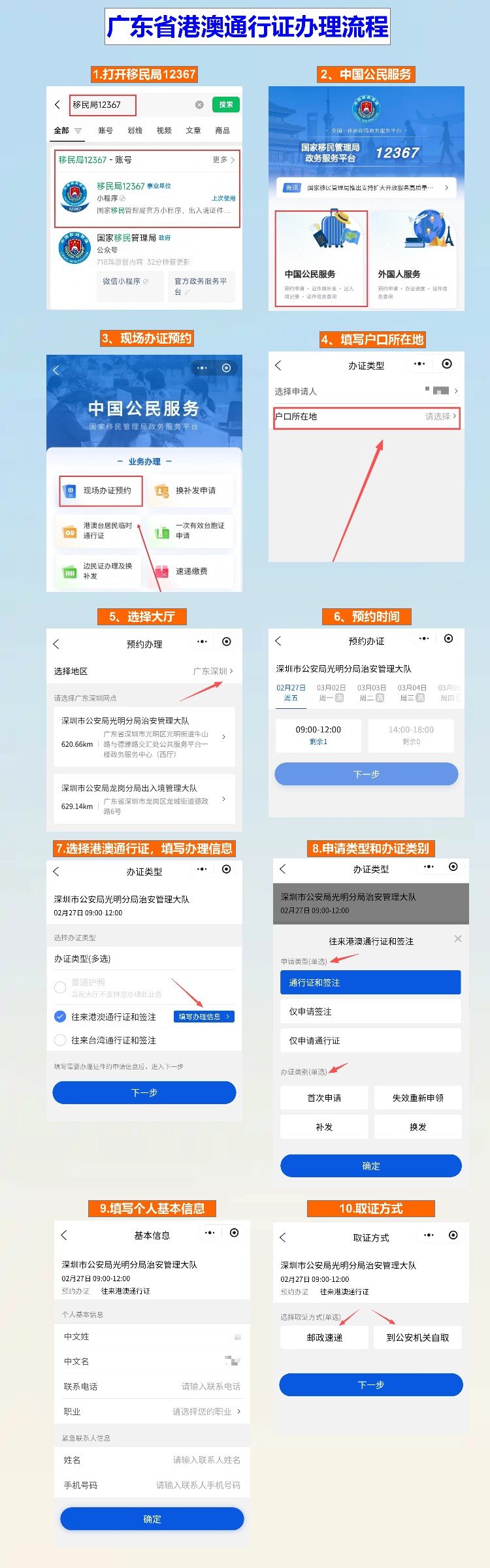 东莞港澳通行证办理流程 首次办理经验科普