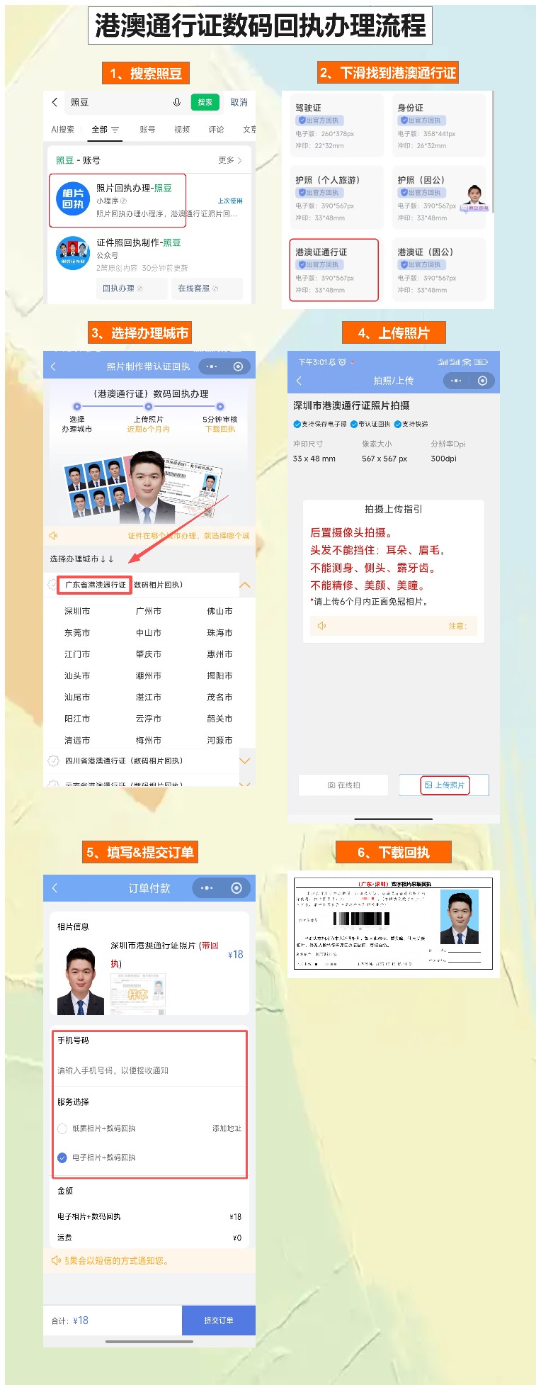 惠州港澳通行证办理流程 全流程一次讲清