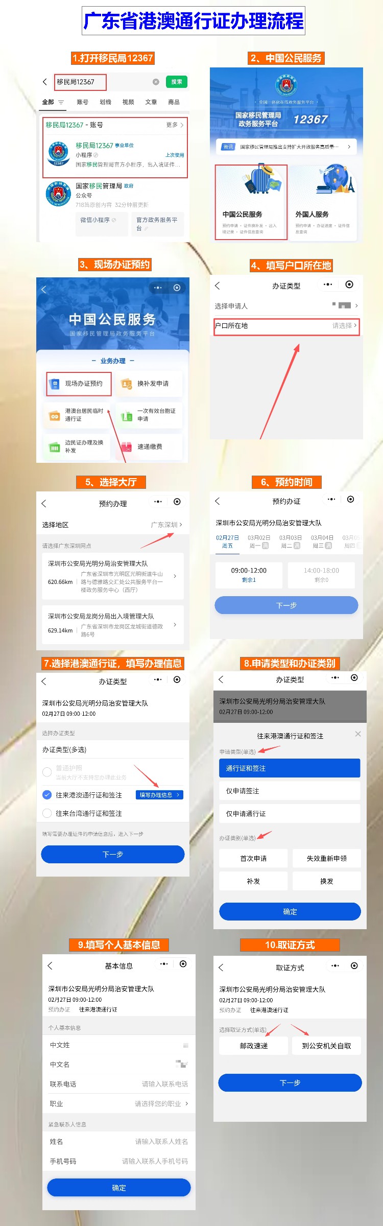 惠州港澳通行证办理流程 全流程一次讲清