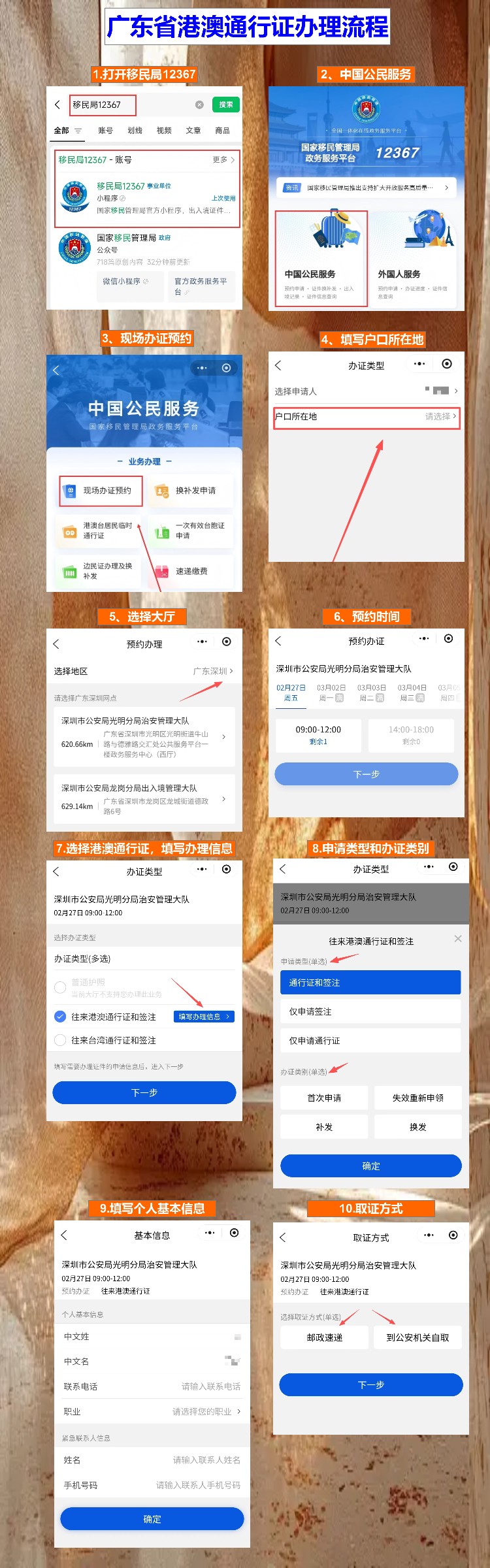 广州港澳通行证办理流程(全国通办,先约再去)