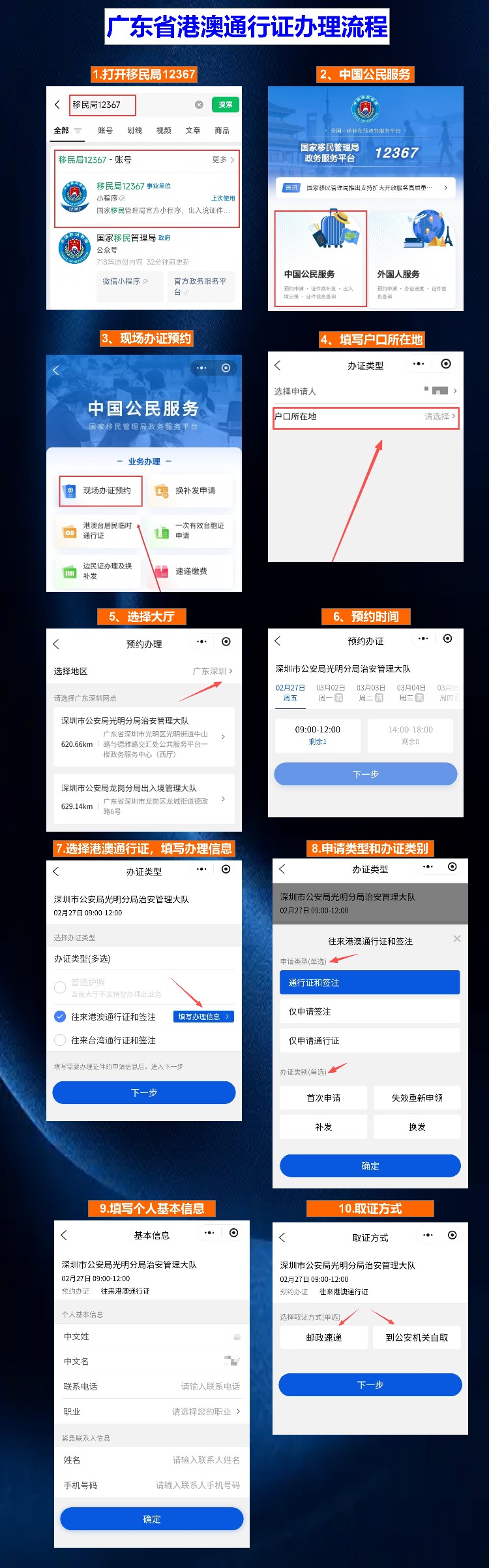 珠海港澳通行证办理流程(一桥之隔,预约再办