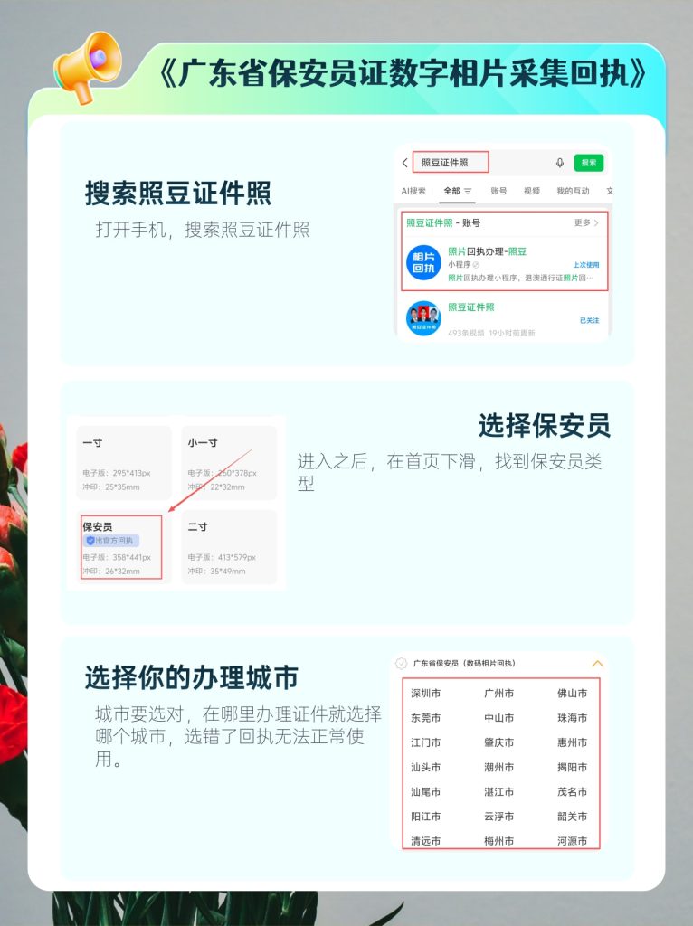 2026广东省保安员证办理流程 科普指南