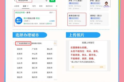 2026广东省港澳通行证办理流程｜办事科普指引