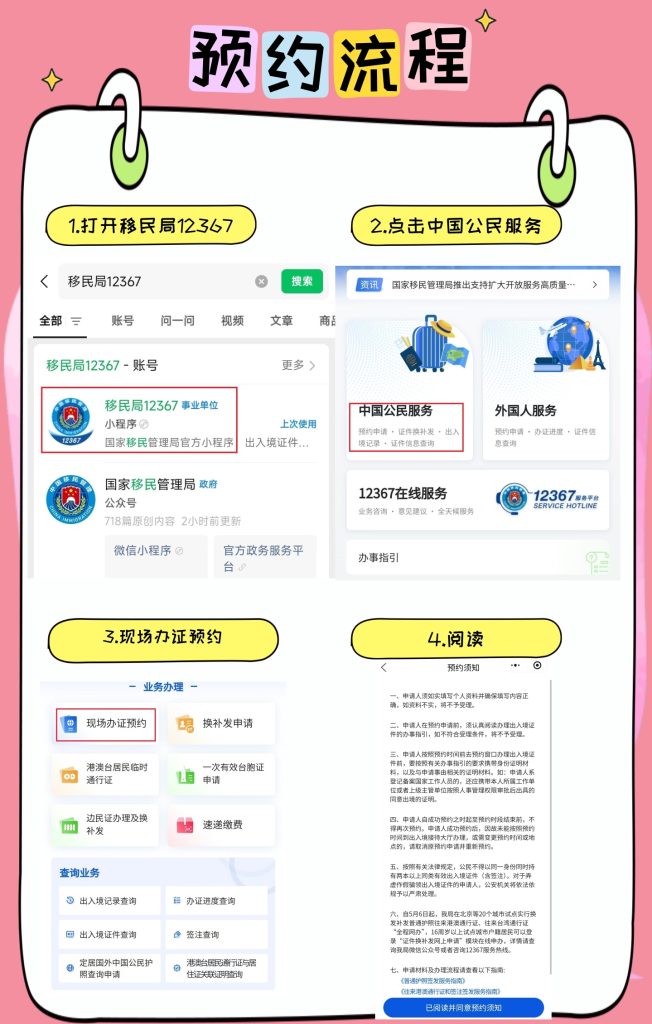 2026广东省港澳通行证办理流程｜办事科普指引