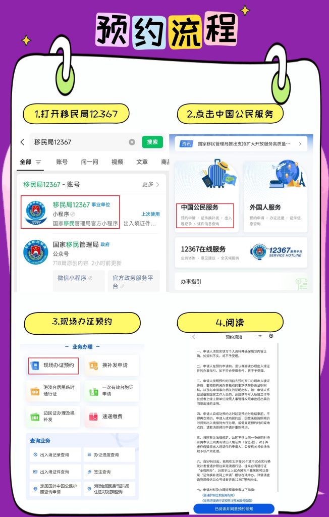 2026四川港澳通行证办理流程｜科普指引