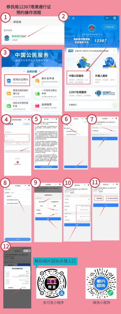 2026湛江港澳通行证办理流程及办证须知