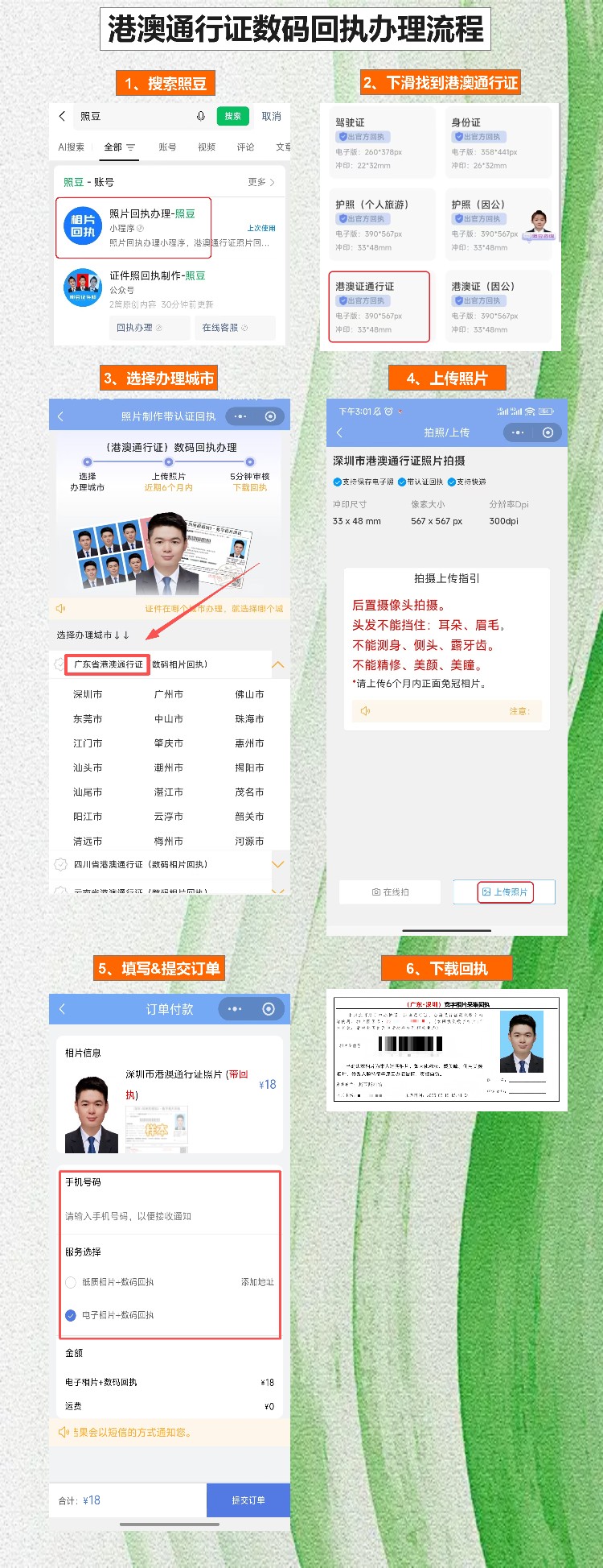 茂名港澳通行证办理流程:材料、预约与领证科普