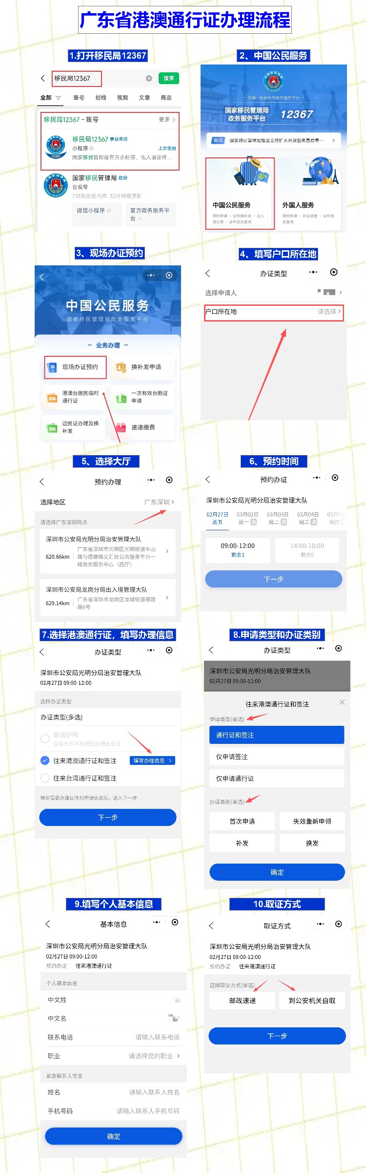 东莞港澳通行证办理流程：窗口与自助机怎么选？
