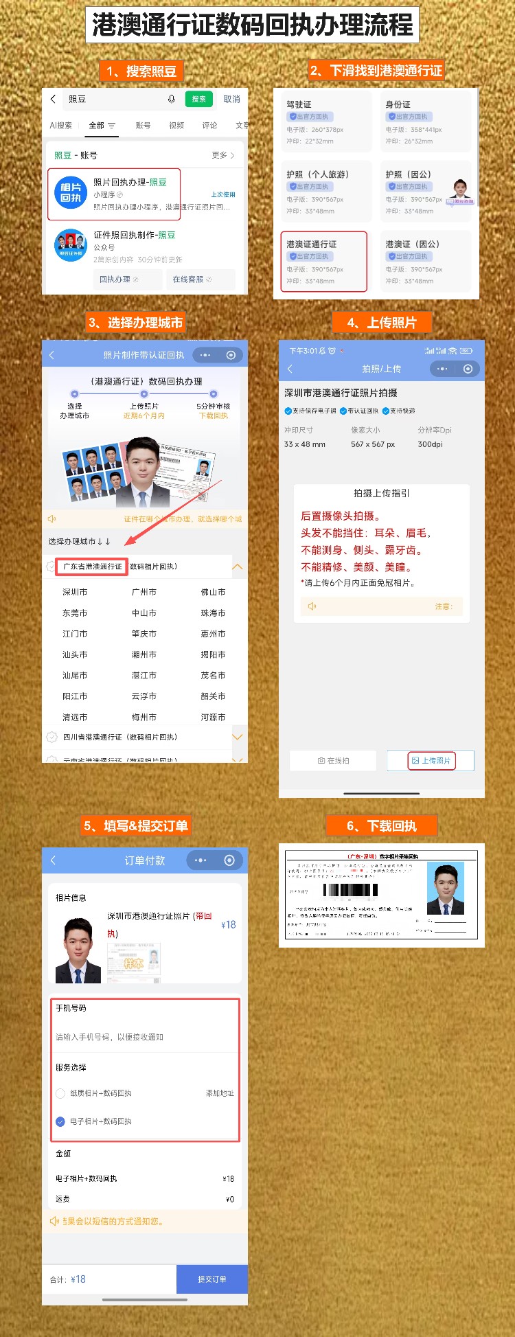 珠海港澳通行证办理流程：去港澳前必看的办证要点