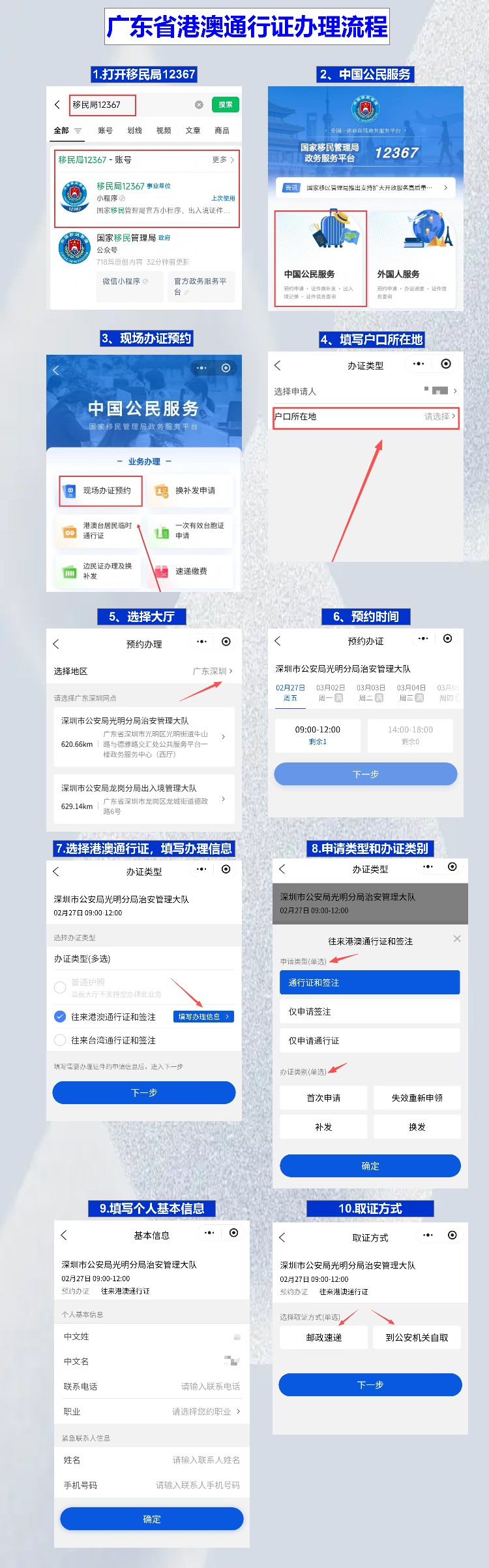 深圳港澳通行证办理流程:深户非深户办证要点一次说清