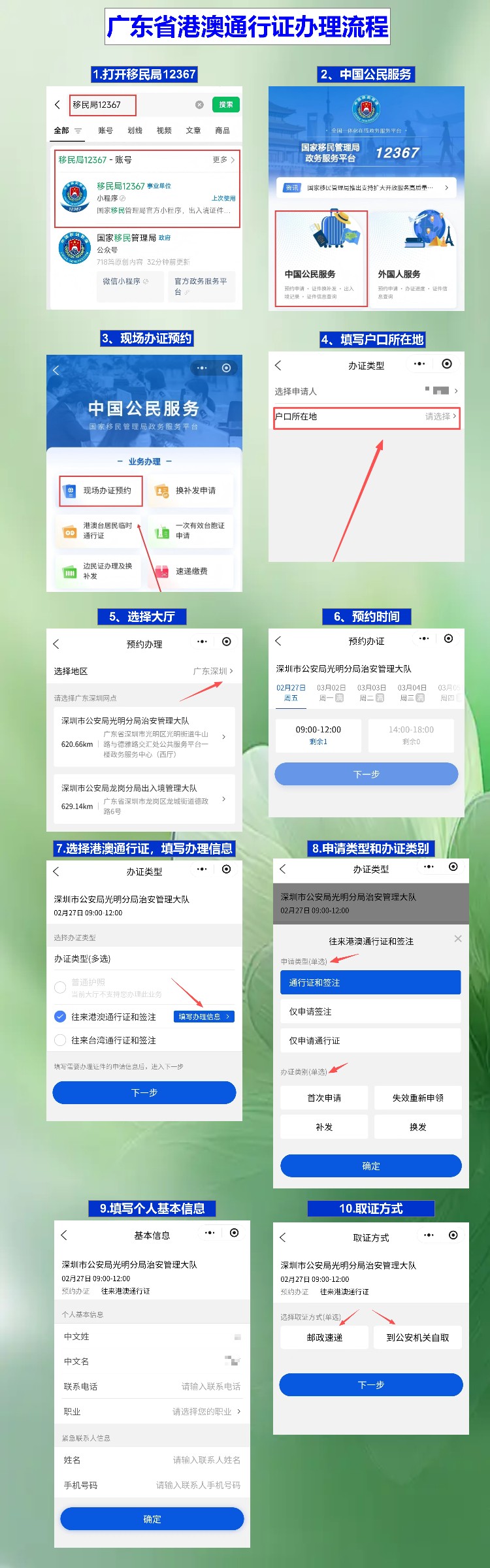 广州港澳通行证办理流程：外地户籍也能办的实用要点