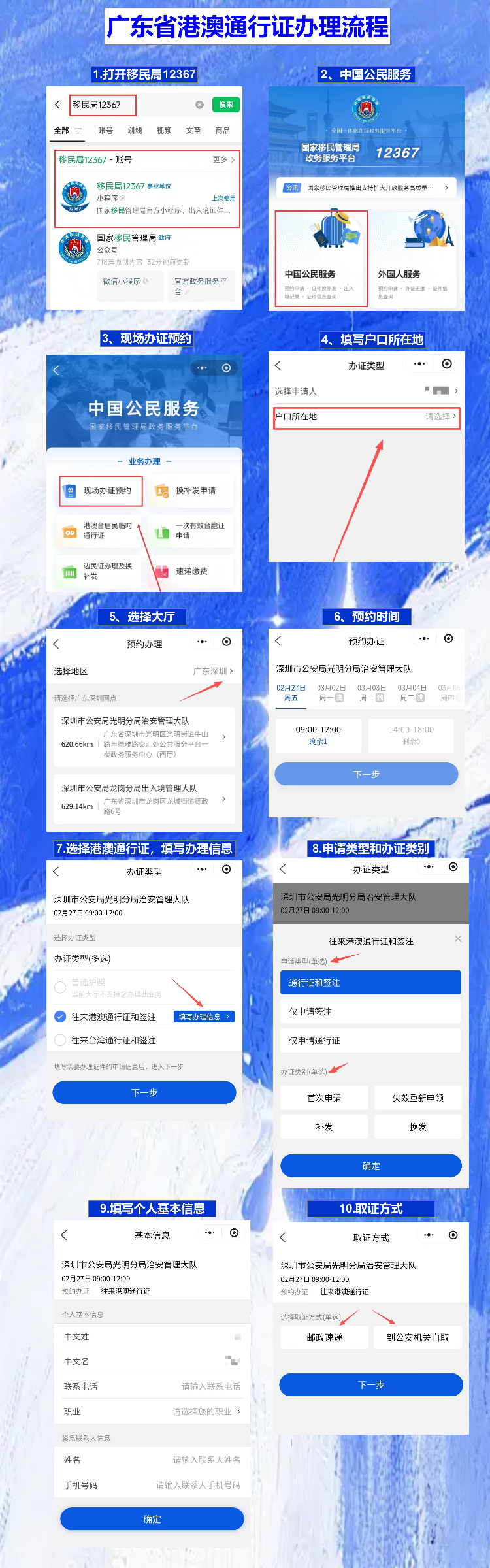 惠州港澳通行证办理流程:预约、材料与领证的实用解析