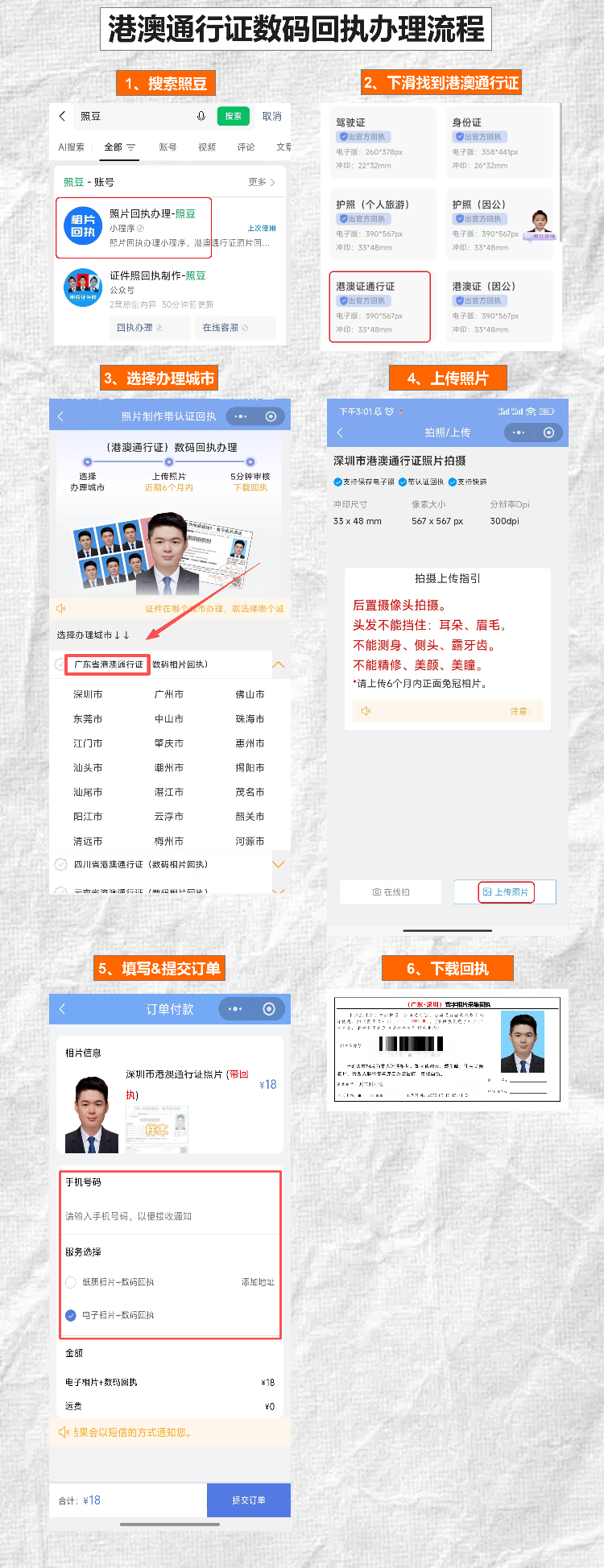 惠州港澳通行证办理流程:预约、材料与领证的实用解析