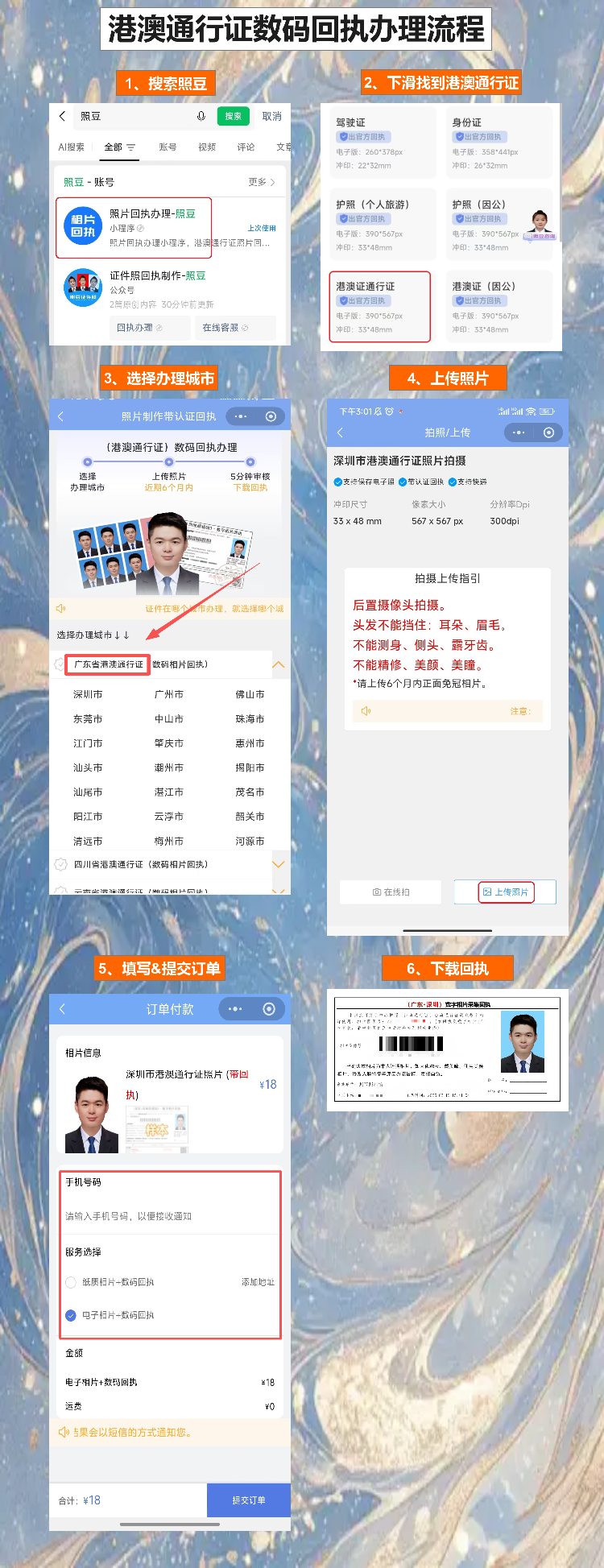 清远港澳通行证办理流程:首次办证与异地办理的实用要点