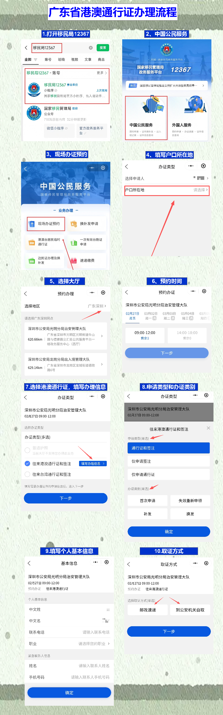 清远港澳通行证办理流程:首次办证与异地办理的实用要点