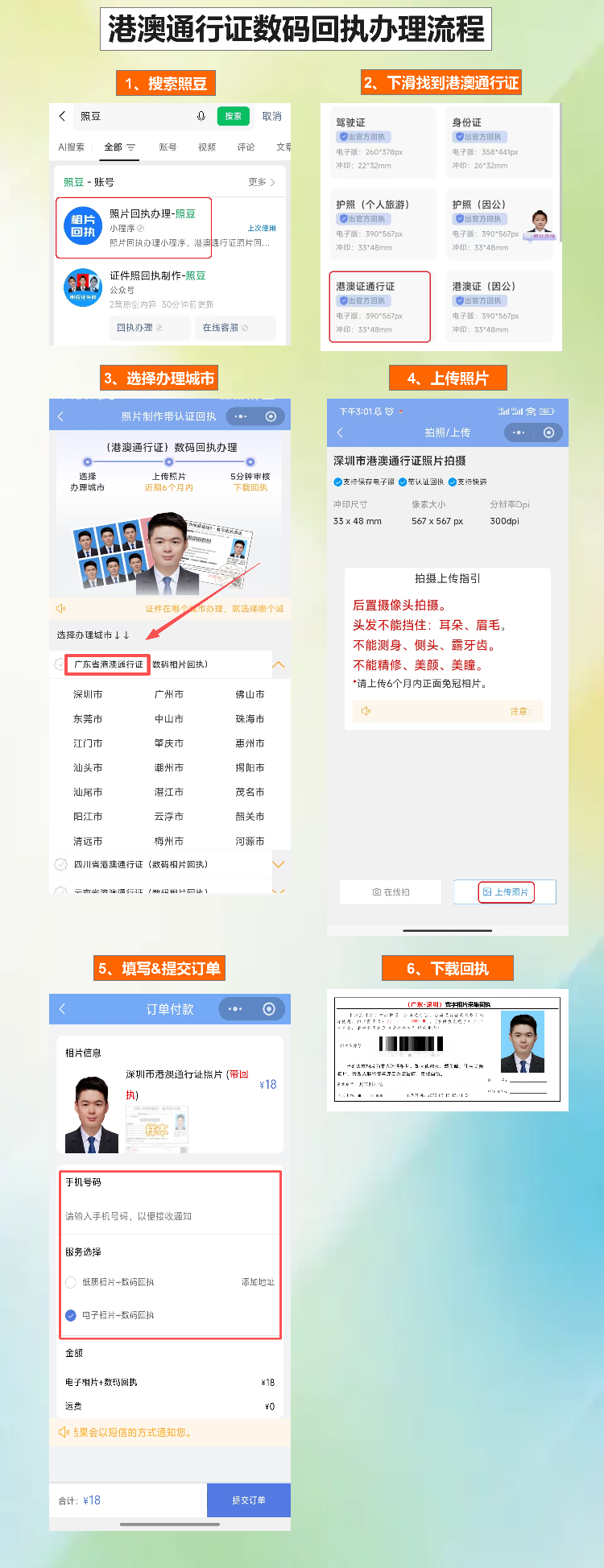 梅州港澳通行证办理流程:首次办证与领证要点解析