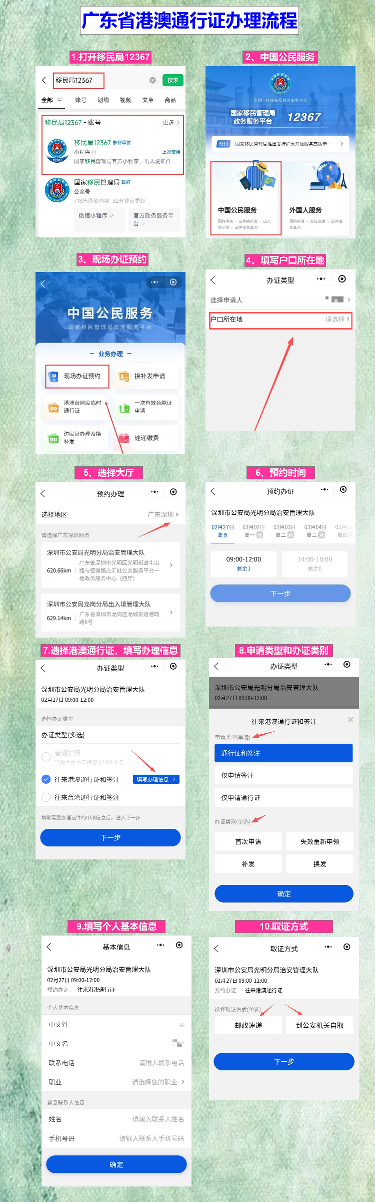 梅州港澳通行证办理流程:首次办证与领证要点解析