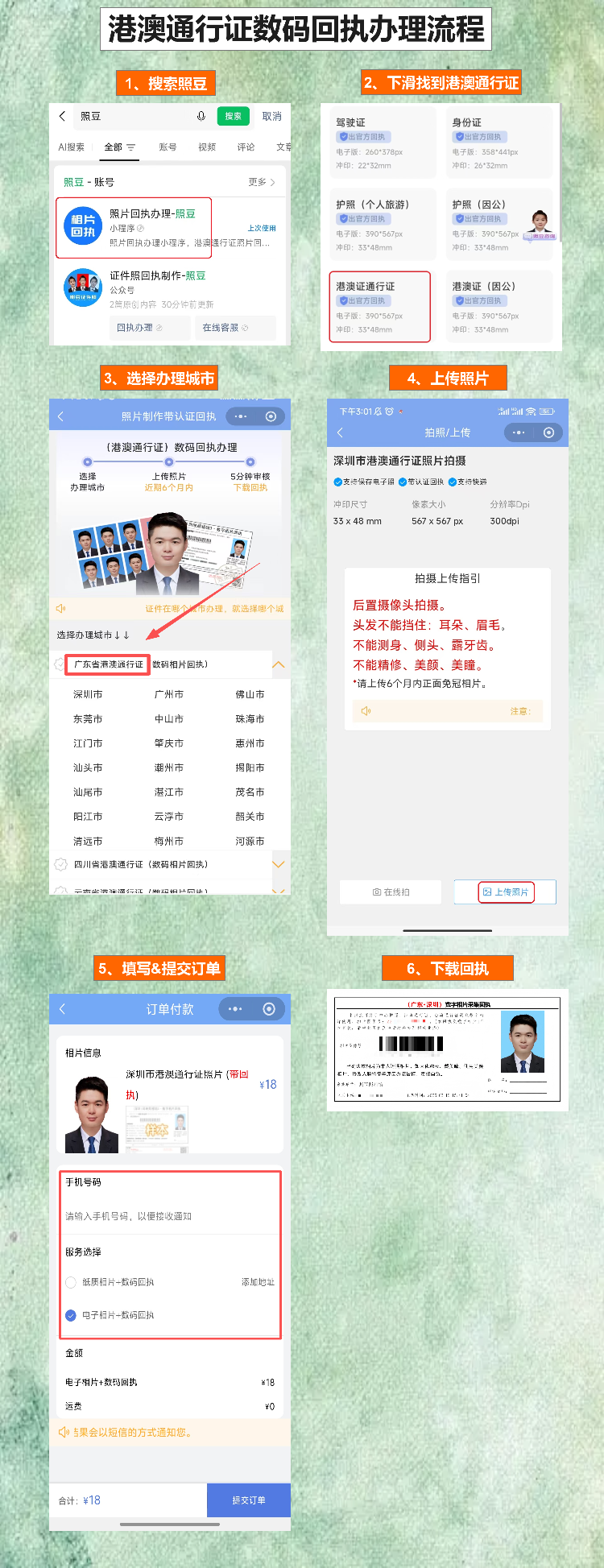 潮州港澳通行证办理流程：首次窗口，续签自助