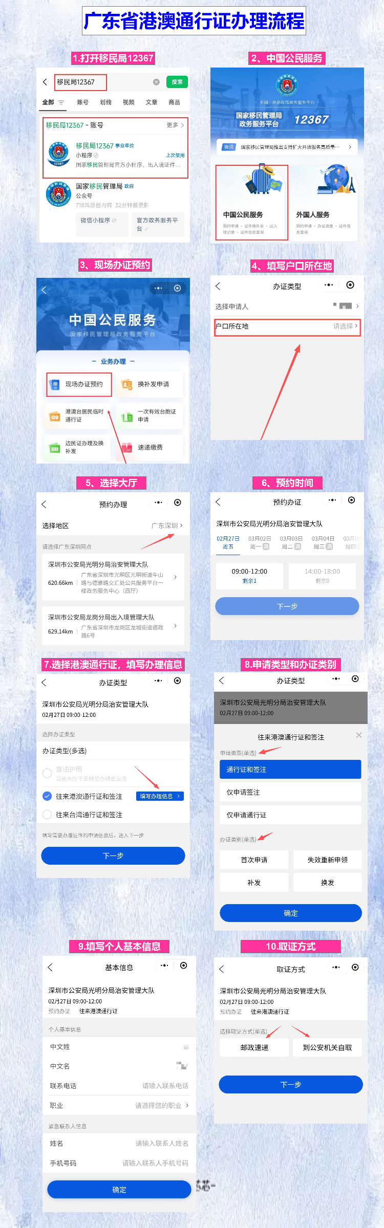 潮州港澳通行证办理流程：首次窗口，续签自助