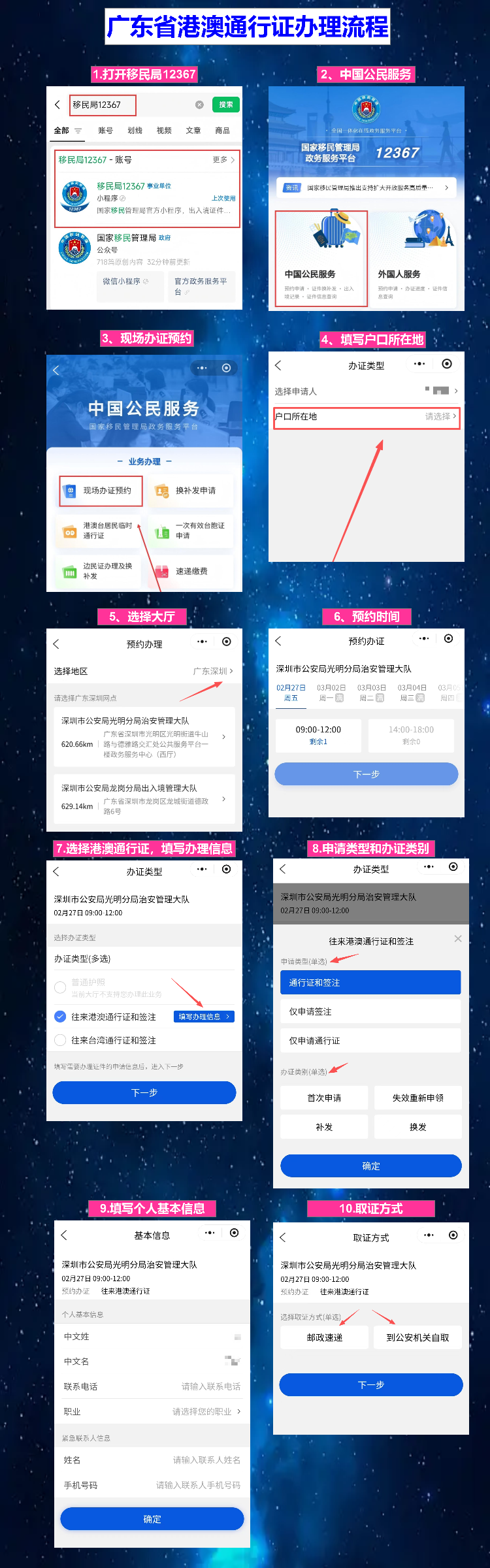 河源港澳通行证办理流程:粤东北居民去港澳前先看这篇