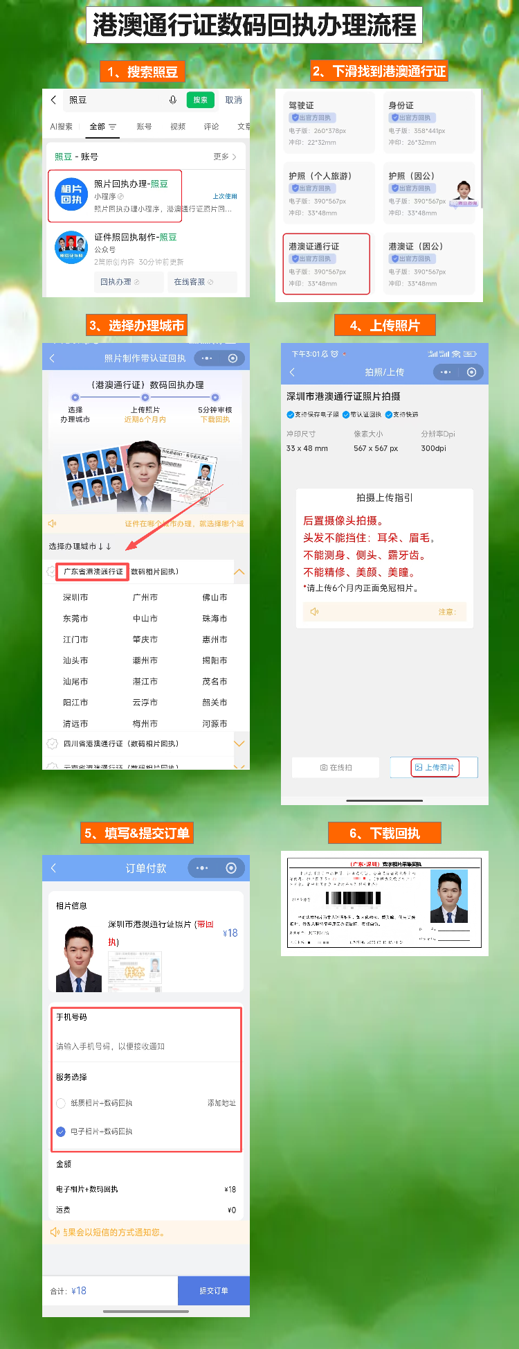 阳江港澳通行证办理流程:办证前必知的几个实操要点