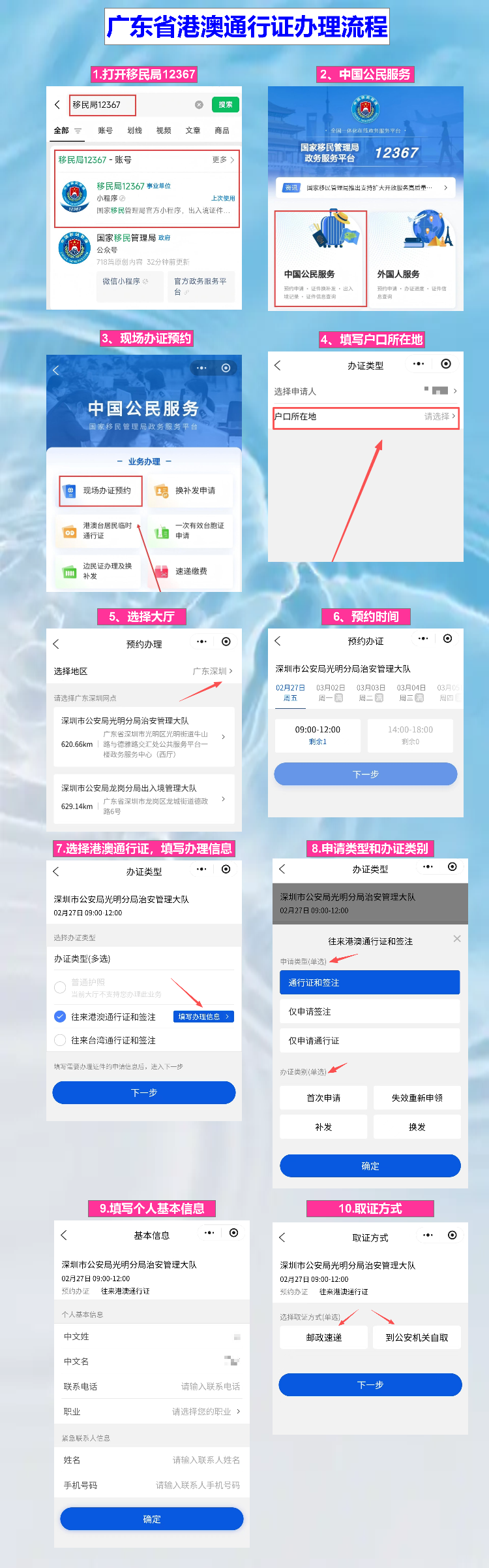 阳江港澳通行证办理流程:办证前必知的几个实操要点