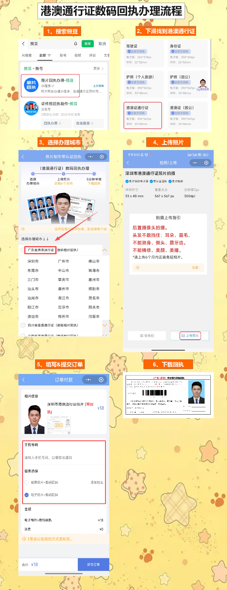 肇庆港澳通行证办理流程:预约、材料与智能续签的实操梳理
