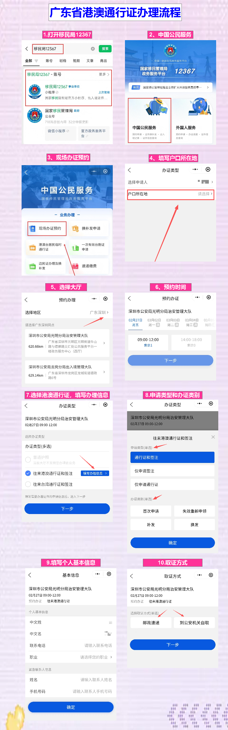 肇庆港澳通行证办理流程:预约、材料与智能续签的实操梳理