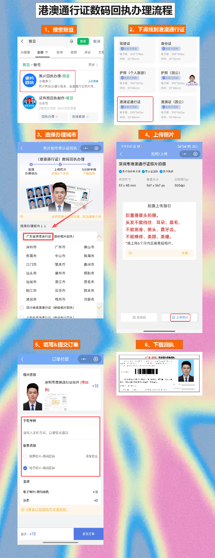 广东省港澳通行证办理流程:全国通办后的办证经验与注意点(经验版)