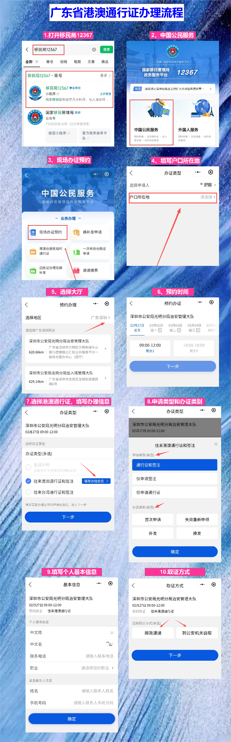 广东省港澳通行证办理流程:全国通办后的办证经验与注意点(经验版)