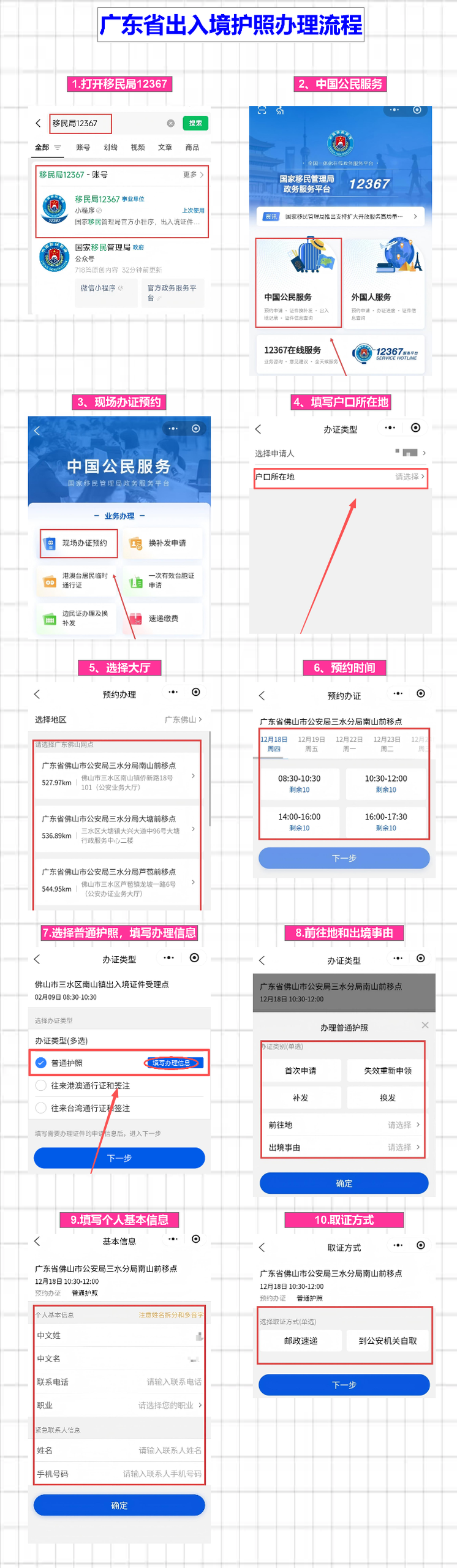 河源出入境护照办理流程实操拆解:从预约到领证的避坑清单