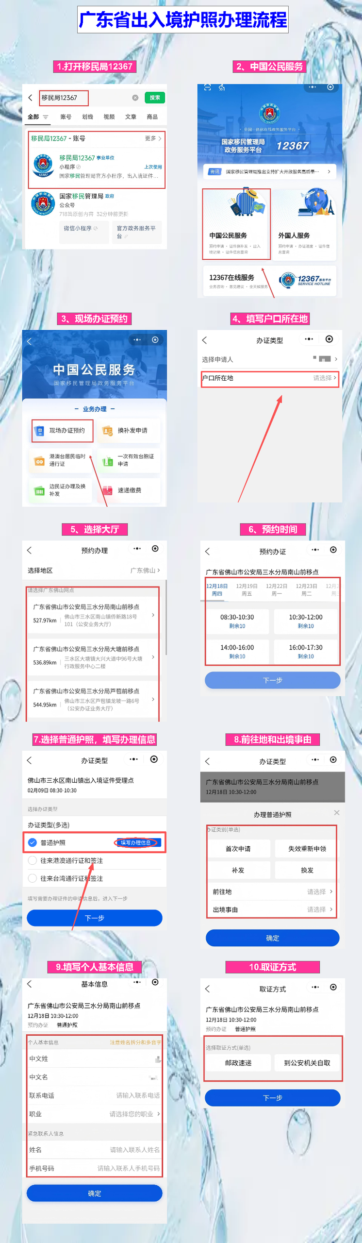 清远出入境护照办理流程全攻略:预约、材料、领证一步到位