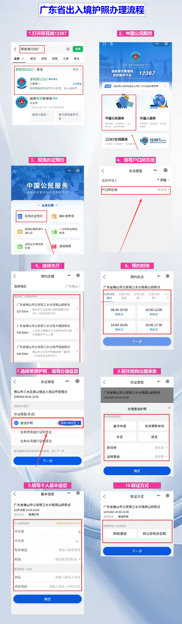 惠州出入境护照办理流程全解析:预约、材料、领证避坑指南