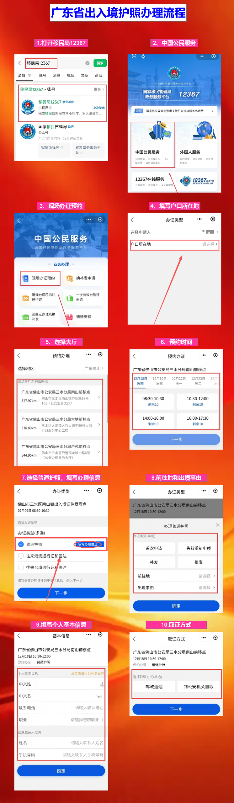 湛江出入境护照办理流程全攻略:预约、材料、现场、领证一篇理清