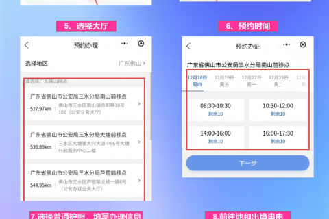 佛山出入境护照办理流程全攻略：全预约制下怎么办、带什么、去哪领