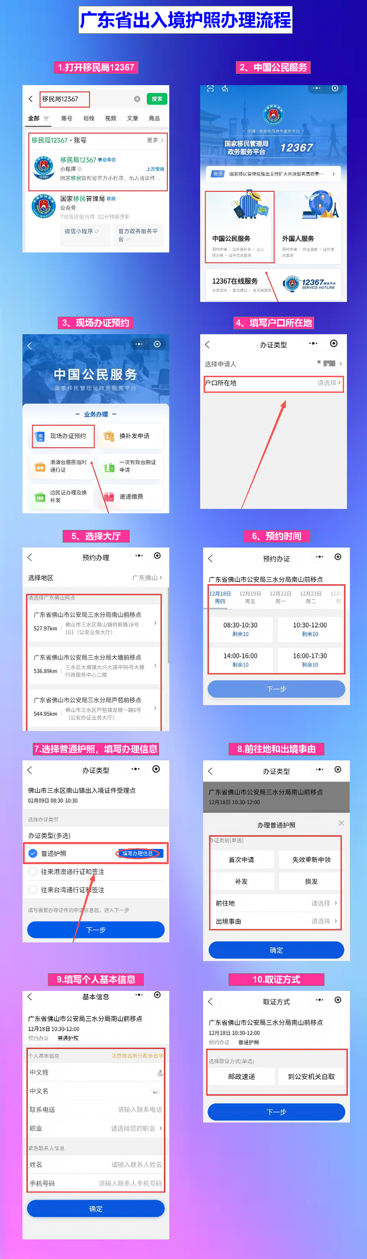 佛山出入境护照办理流程全攻略:全预约制下怎么办、带什么、去哪领