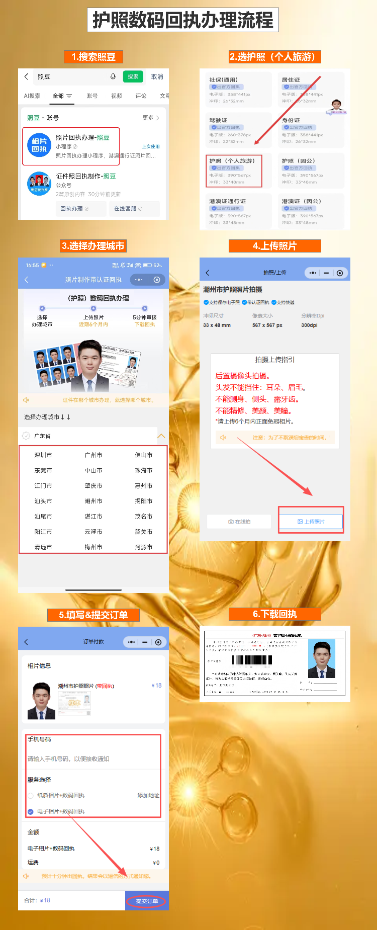 佛山出入境护照办理流程全攻略:全预约制下怎么办、带什么、去哪领