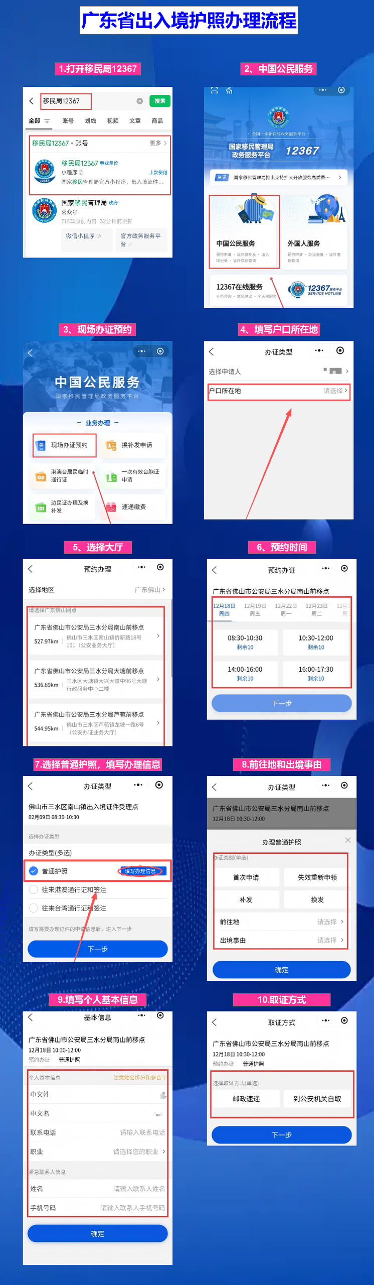 深圳出入境护照办理流程实用指南:预约、材料、取证一篇看懂