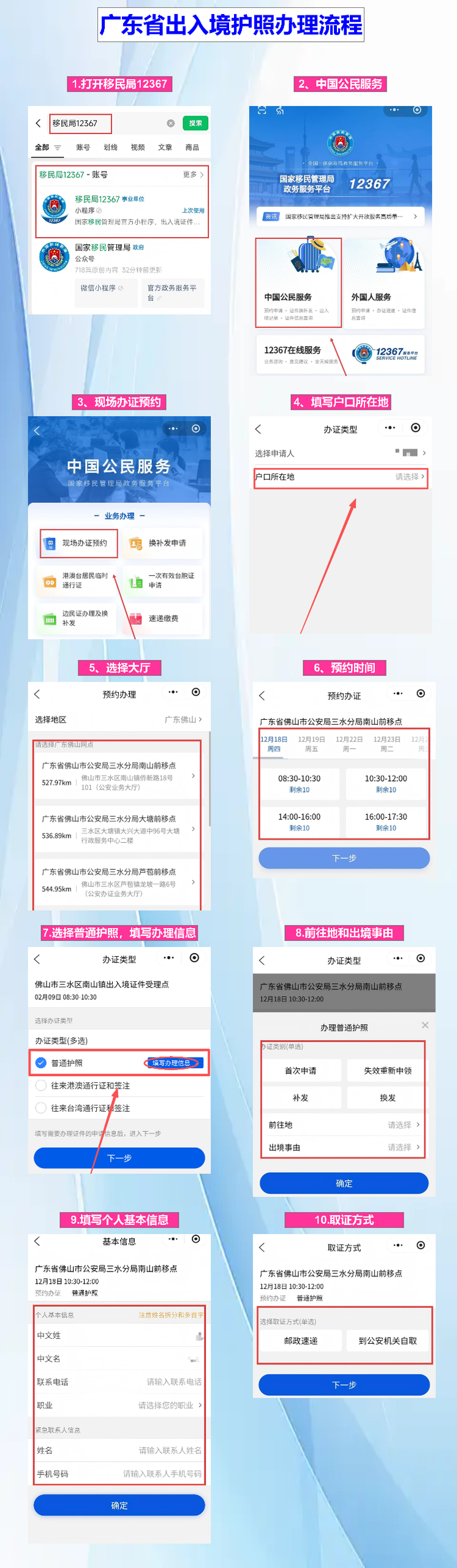 阳江出入境护照办理流程全指南:材料、预约、现场、领证