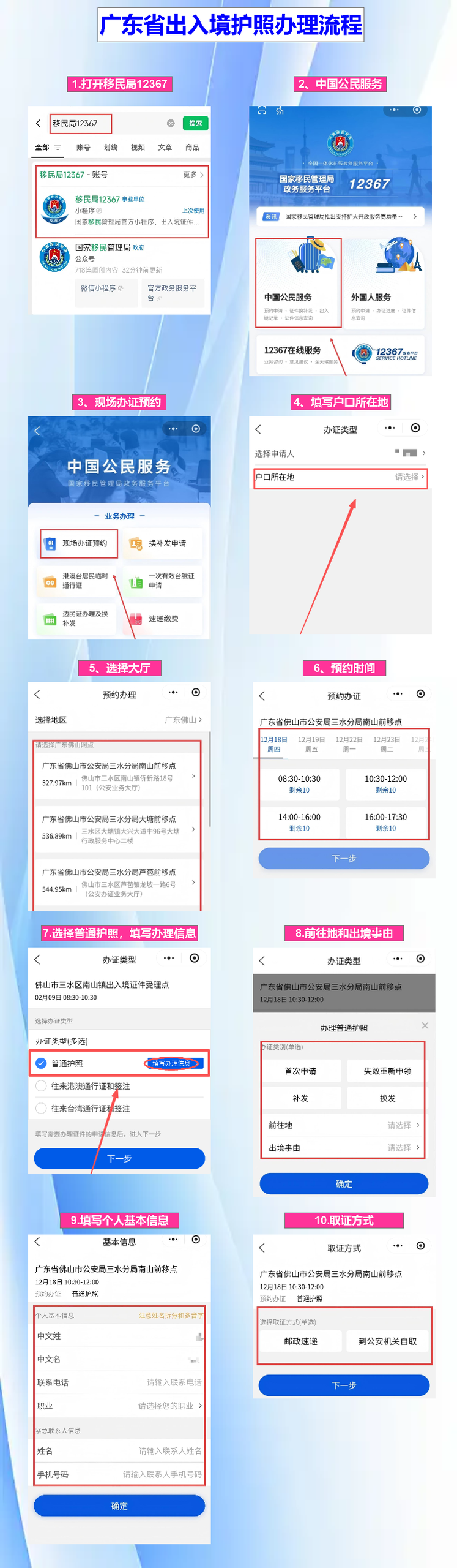 中山出入境护照办理流程双渠道指南:网办与窗口怎么办
